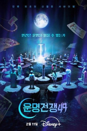 Đại Chiến Vận Mệnh