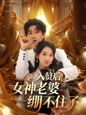 Sau Khi Lấy Vào Nhà, Vợ Nữ Thần Không Giữ Được Bình Tĩnh